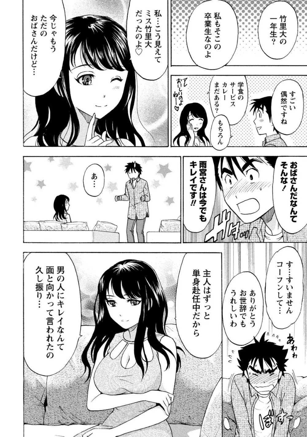 Page 204 of manga Ironna Bijo to Yari Makuri! Tanabota Share House