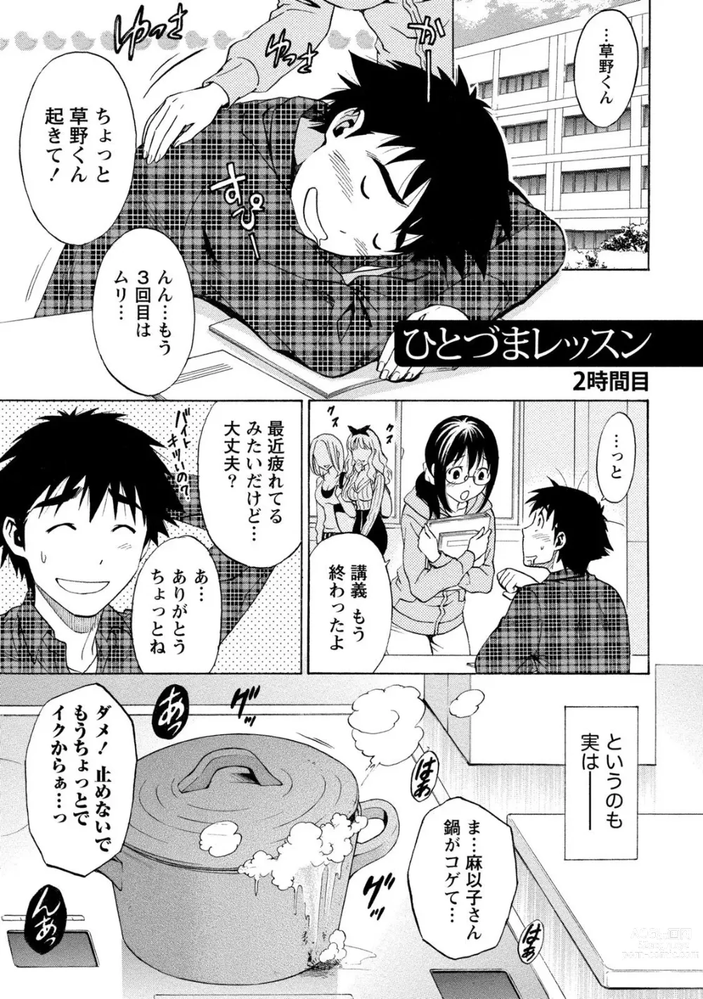 Page 217 of manga Ironna Bijo to Yari Makuri! Tanabota Share House