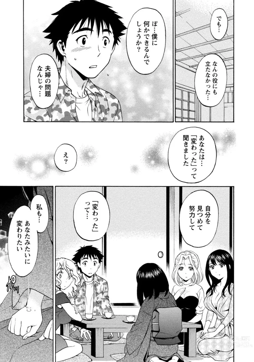 Page 241 of manga Ironna Bijo to Yari Makuri! Tanabota Share House