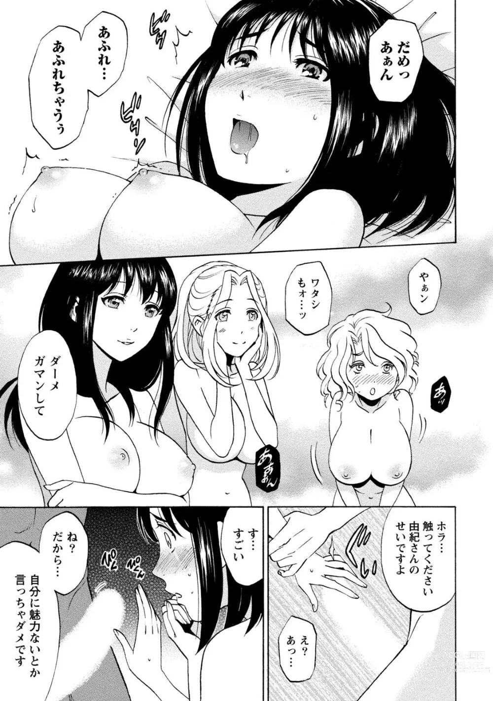 Page 247 of manga Ironna Bijo to Yari Makuri! Tanabota Share House