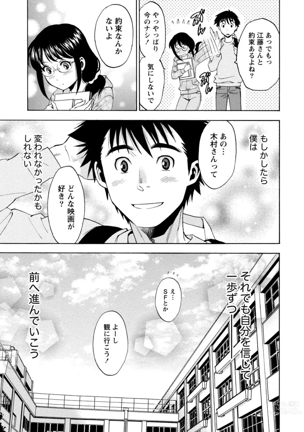 Page 257 of manga Ironna Bijo to Yari Makuri! Tanabota Share House