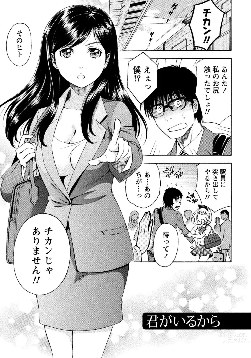 Page 259 of manga Ironna Bijo to Yari Makuri! Tanabota Share House