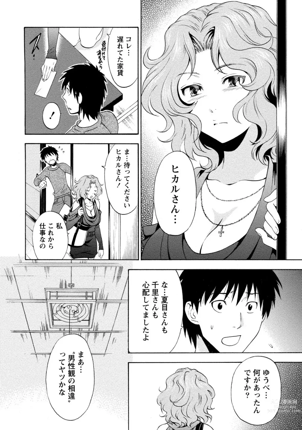 Page 54 of manga Ironna Bijo to Yari Makuri! Tanabota Share House