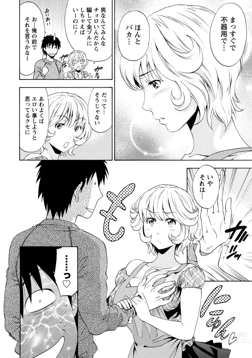 Page 58 of manga Ironna Bijo to Yari Makuri! Tanabota Share House