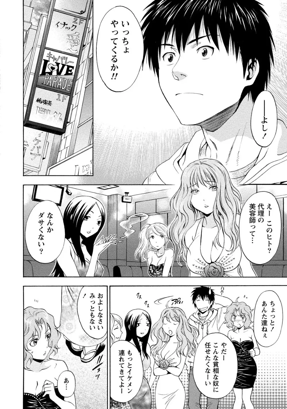 Page 92 of manga Ironna Bijo to Yari Makuri! Tanabota Share House