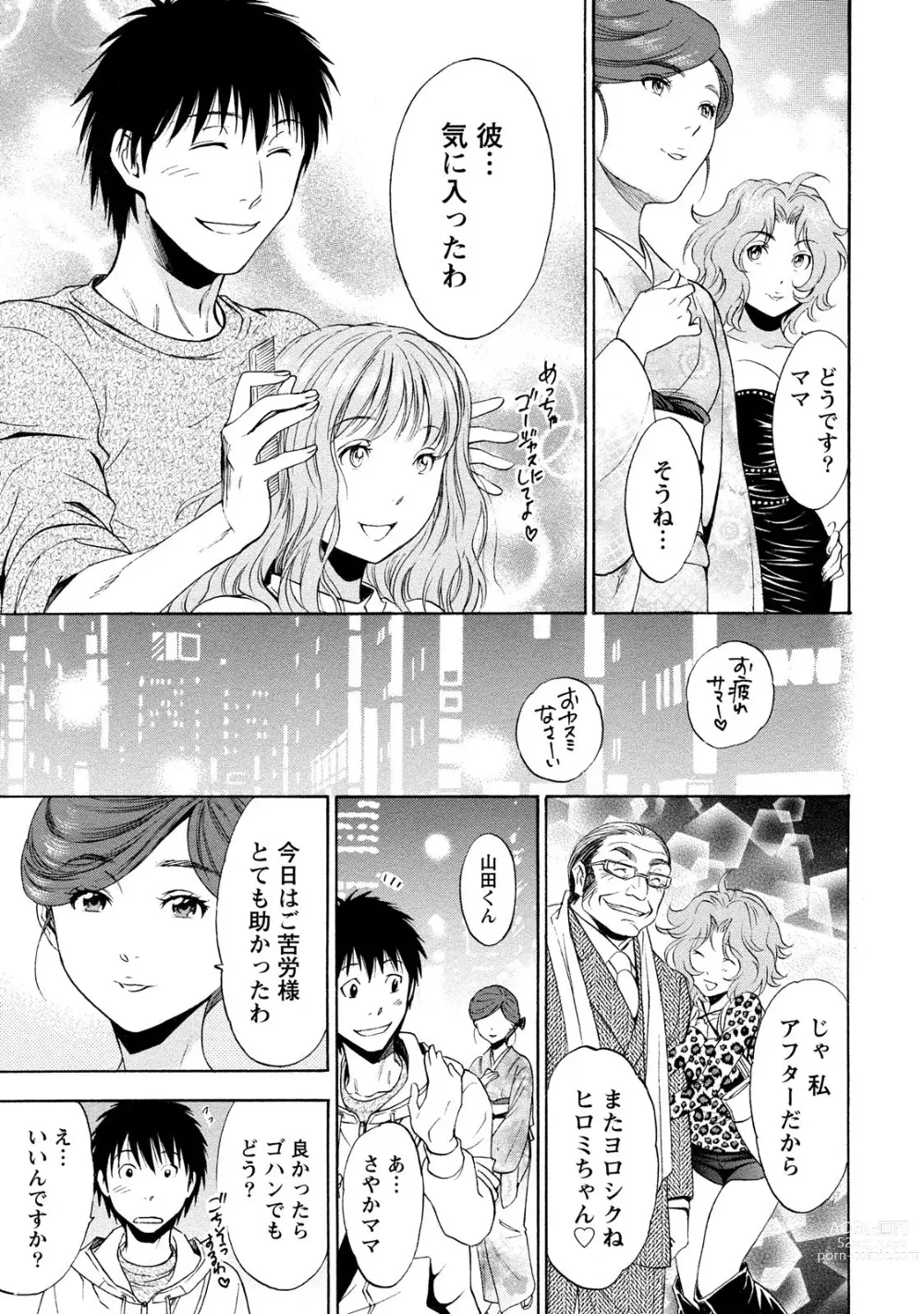 Page 95 of manga Ironna Bijo to Yari Makuri! Tanabota Share House