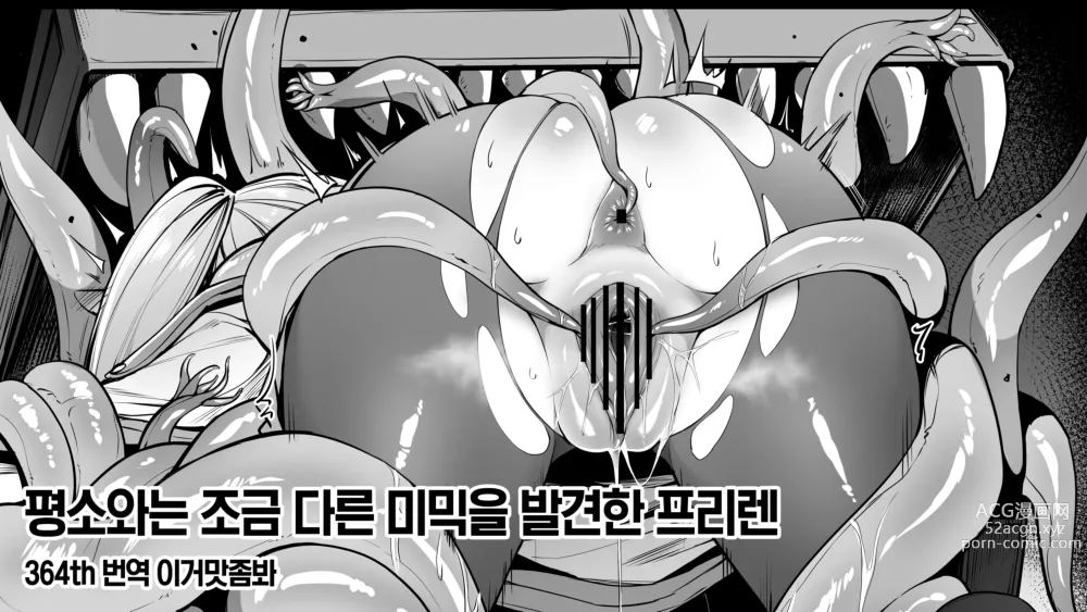 Page 1 of doujinshi 평소와는 조금 다른 미믹을 발견한 프리렌 + 페른의 유두 실체