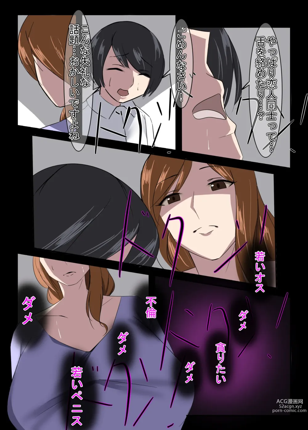 Page 12 of doujinshi Kinki no Jukumi, Ayamachi no Wakaba