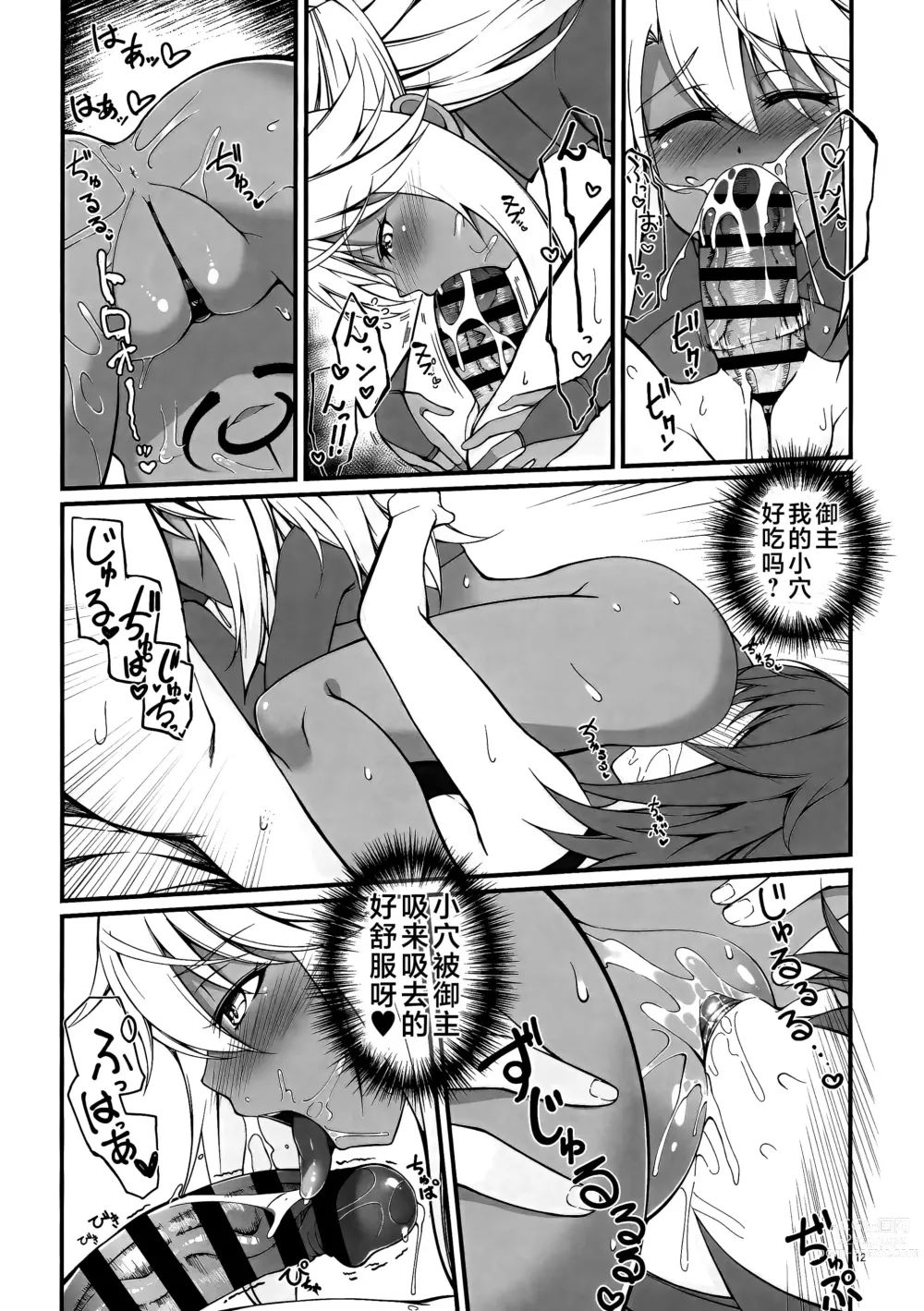 Page 12 of doujinshi SHG:09