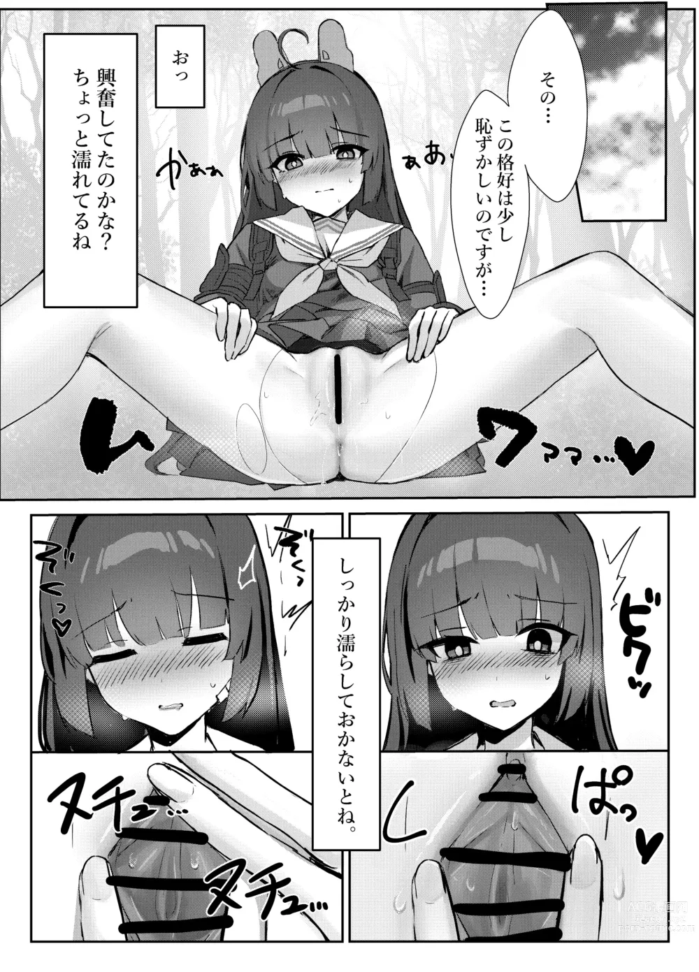 Page 12 of doujinshi Kasumizawa Shoukougun