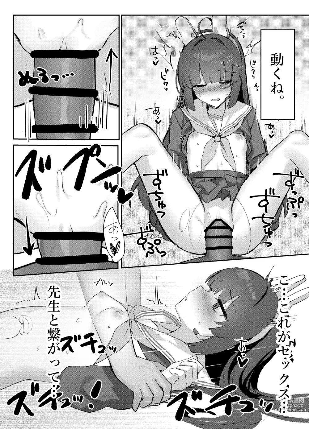 Page 16 of doujinshi Kasumizawa Shoukougun