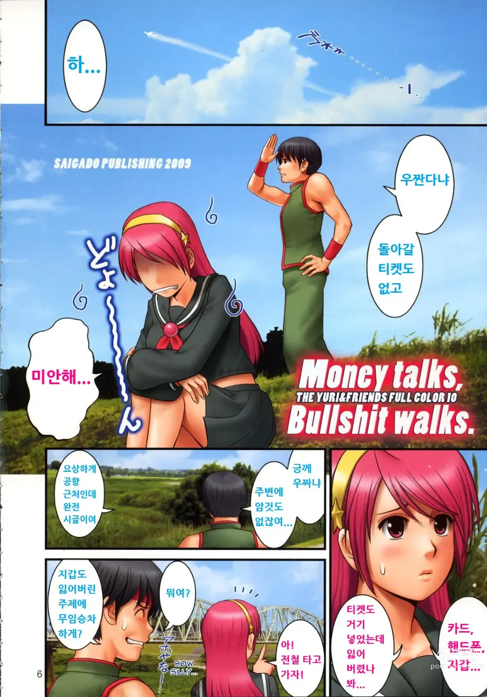 Page 4 of doujinshi The Yuri & Friends Fullcolor 10 (decensored)