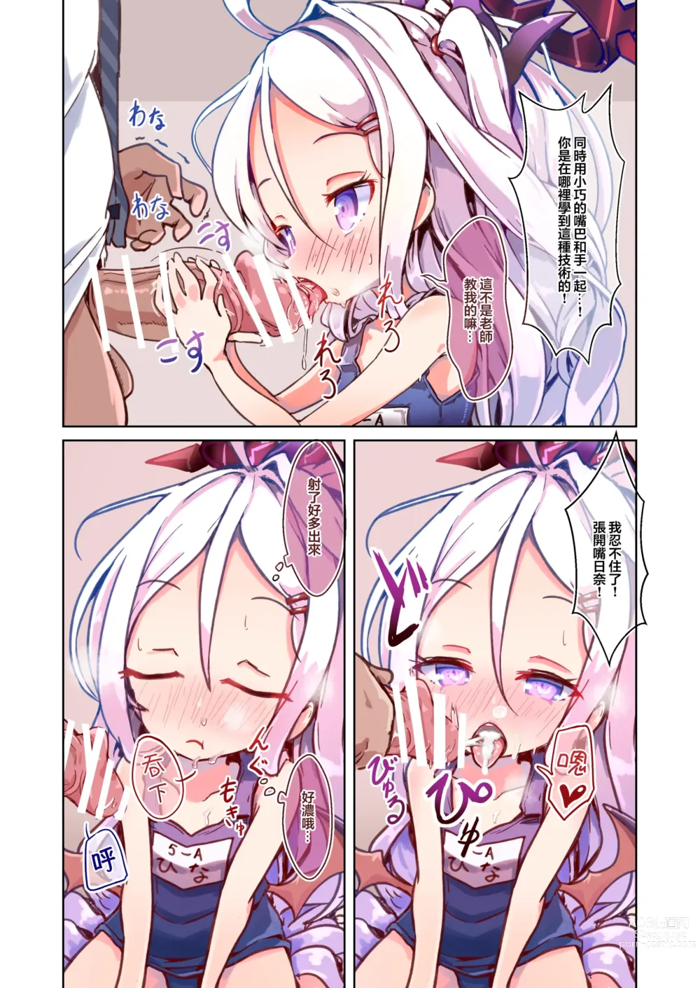 Page 4 of doujinshi 日奈和絕對不能出去的酒店