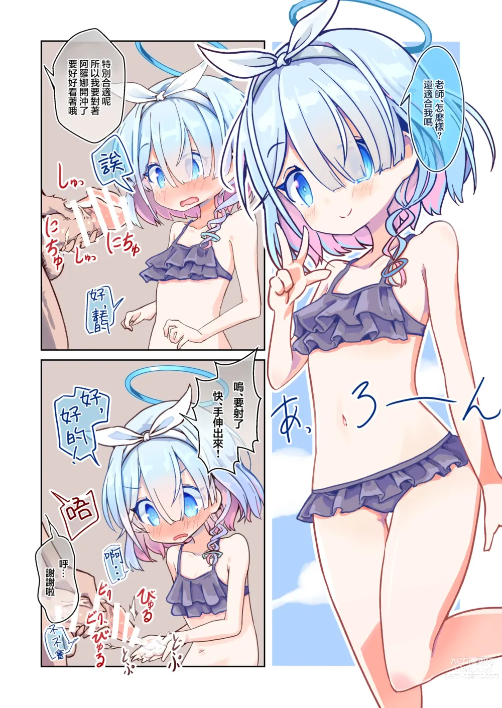 Page 10 of doujinshi 日奈和絕對不能出去的酒店