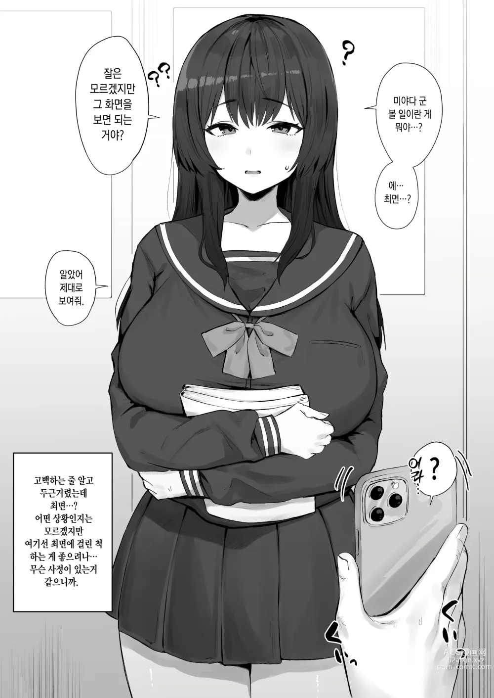 Page 2 of doujinshi Zutto Kininatte Ita Danshi kara Yobidasare Kokuhaku o Machinozonde Ita ga Ayashii Saimin Appli de Eroi Koto o Youkyuu Sareru mo Mochimae no Yasashisa to Oppai de Nanimokamo Tsutsumikonde Shimau Chotto Fubin na Ko desu