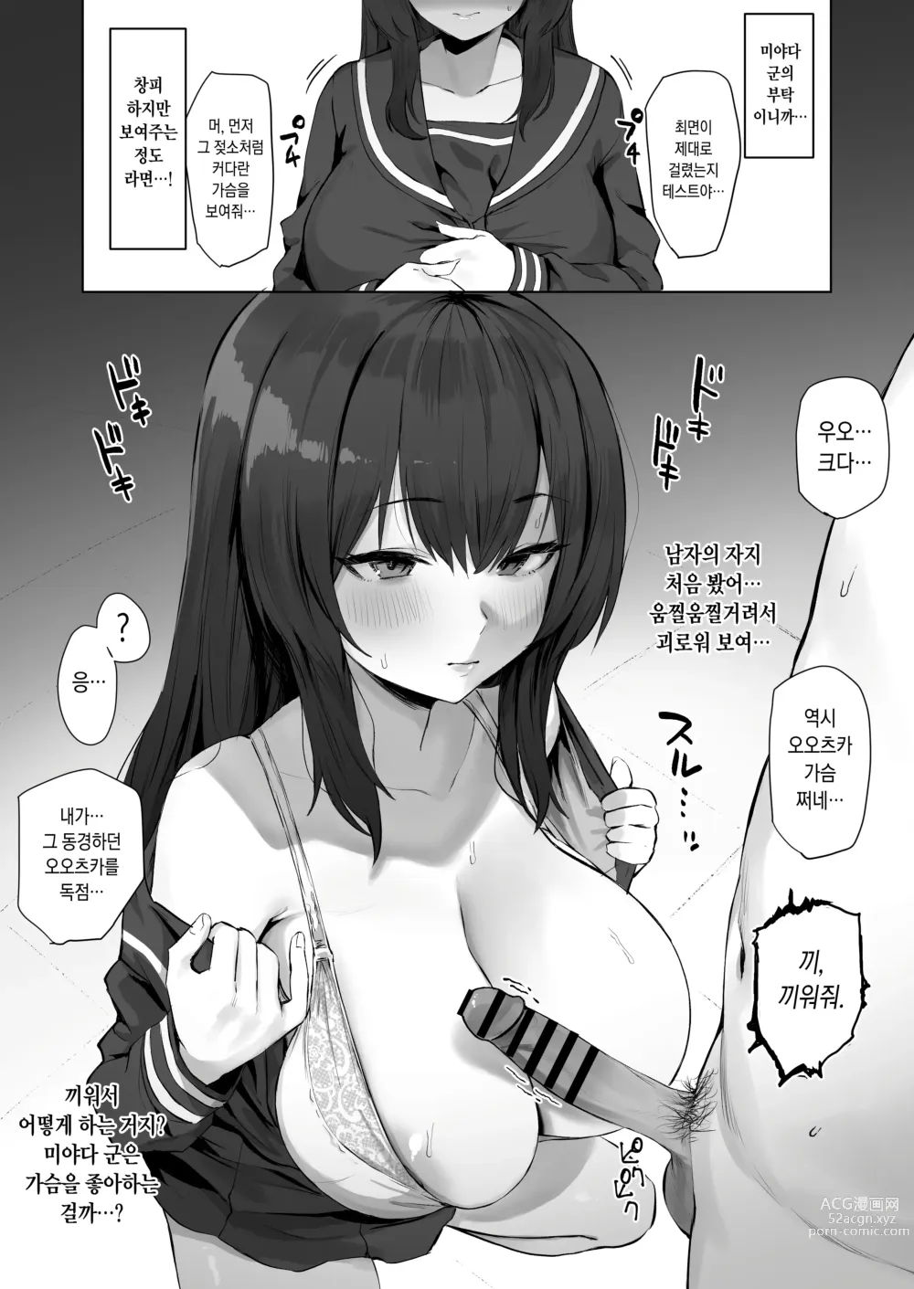 Page 3 of doujinshi Zutto Kininatte Ita Danshi kara Yobidasare Kokuhaku o Machinozonde Ita ga Ayashii Saimin Appli de Eroi Koto o Youkyuu Sareru mo Mochimae no Yasashisa to Oppai de Nanimokamo Tsutsumikonde Shimau Chotto Fubin na Ko desu