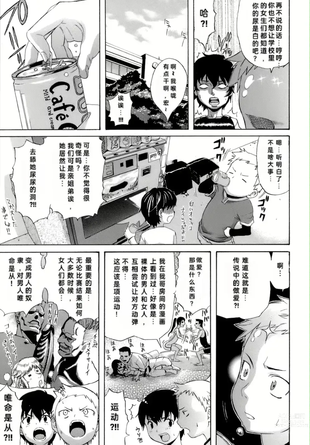 Page 5 of manga ぶらコン!