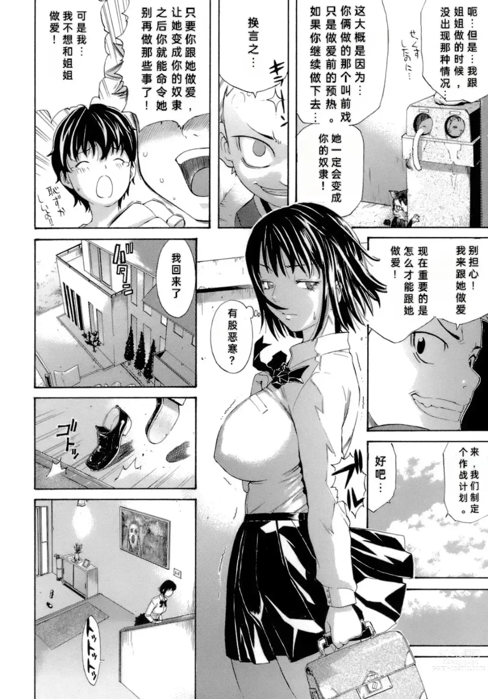 Page 6 of manga ぶらコン!