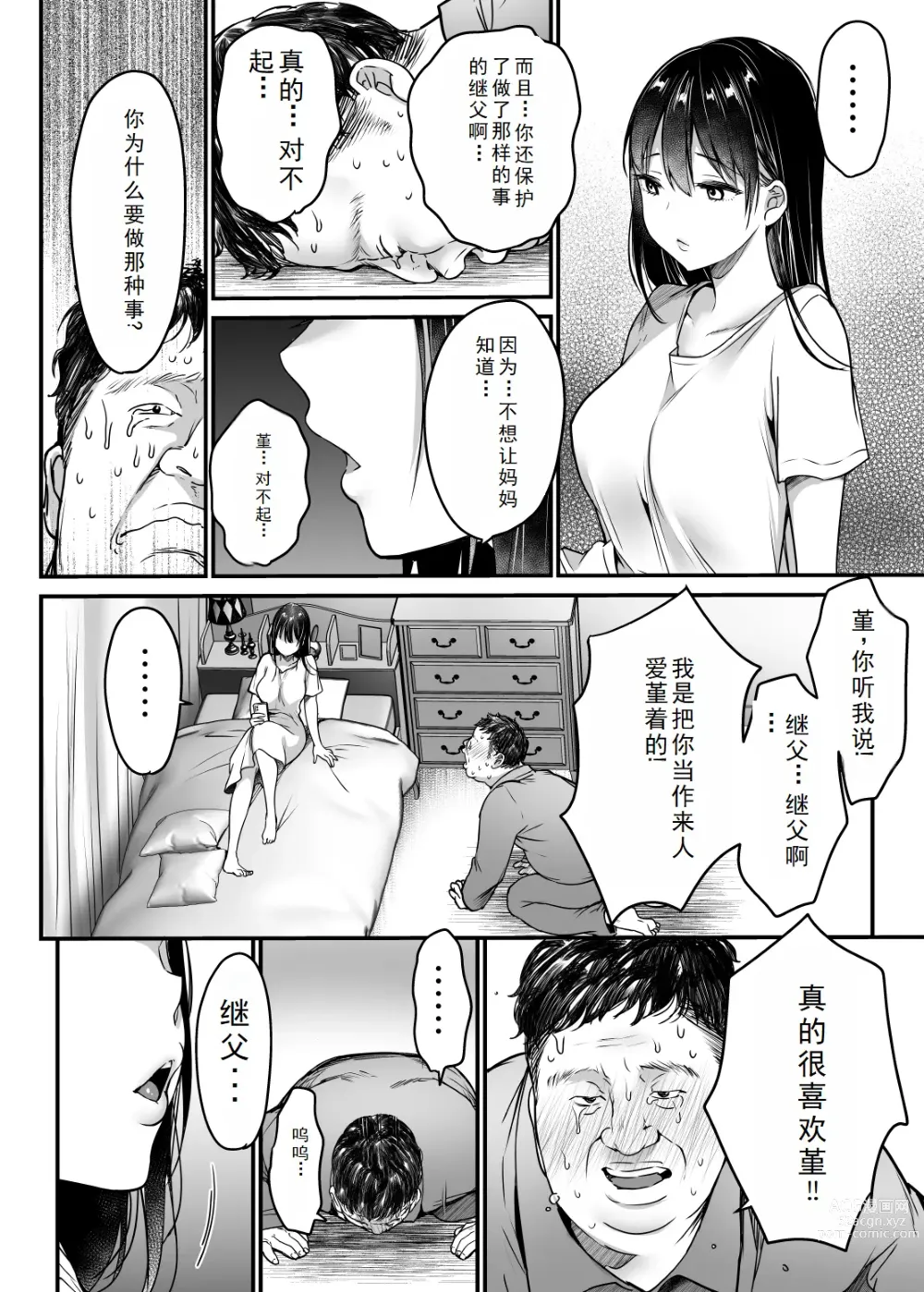 Page 26 of doujinshi Tsuma no Tsurego no Nyuuyokuchuu ni... ~Itsudemo Dakeru Giri no Musume ni Renzoku Tanetsuke~