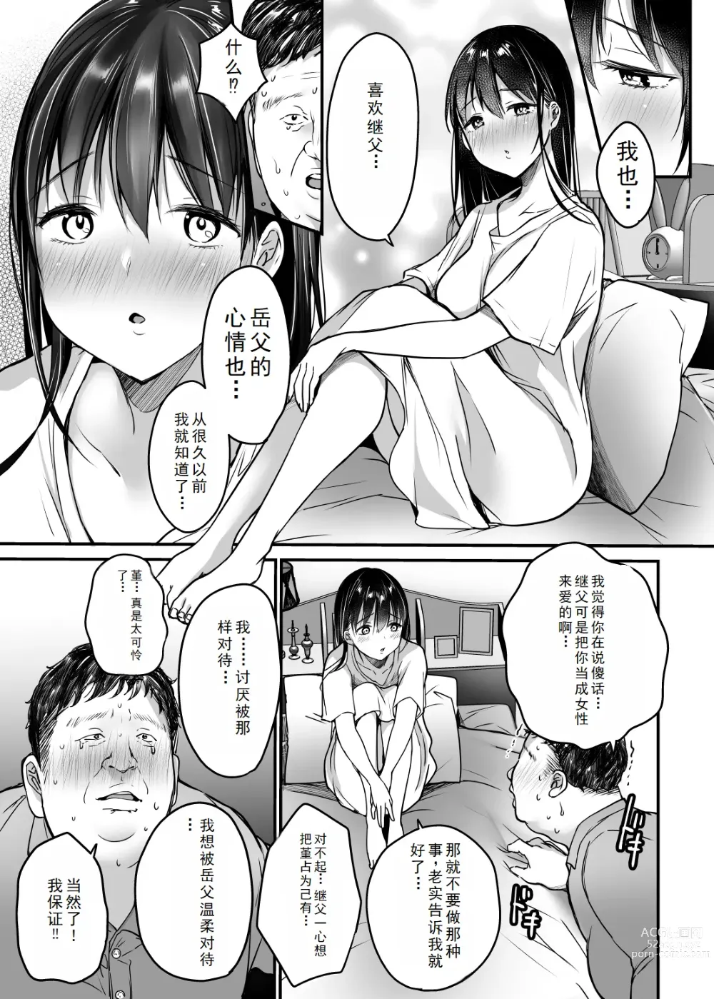 Page 27 of doujinshi Tsuma no Tsurego no Nyuuyokuchuu ni... ~Itsudemo Dakeru Giri no Musume ni Renzoku Tanetsuke~