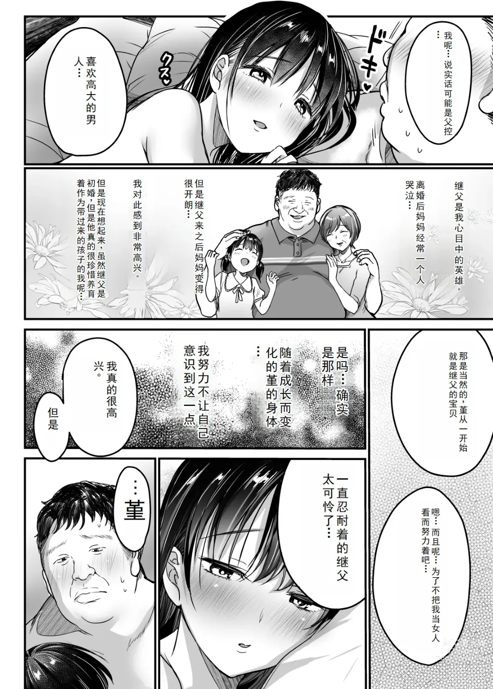 Page 60 of doujinshi Tsuma no Tsurego no Nyuuyokuchuu ni... ~Itsudemo Dakeru Giri no Musume ni Renzoku Tanetsuke~