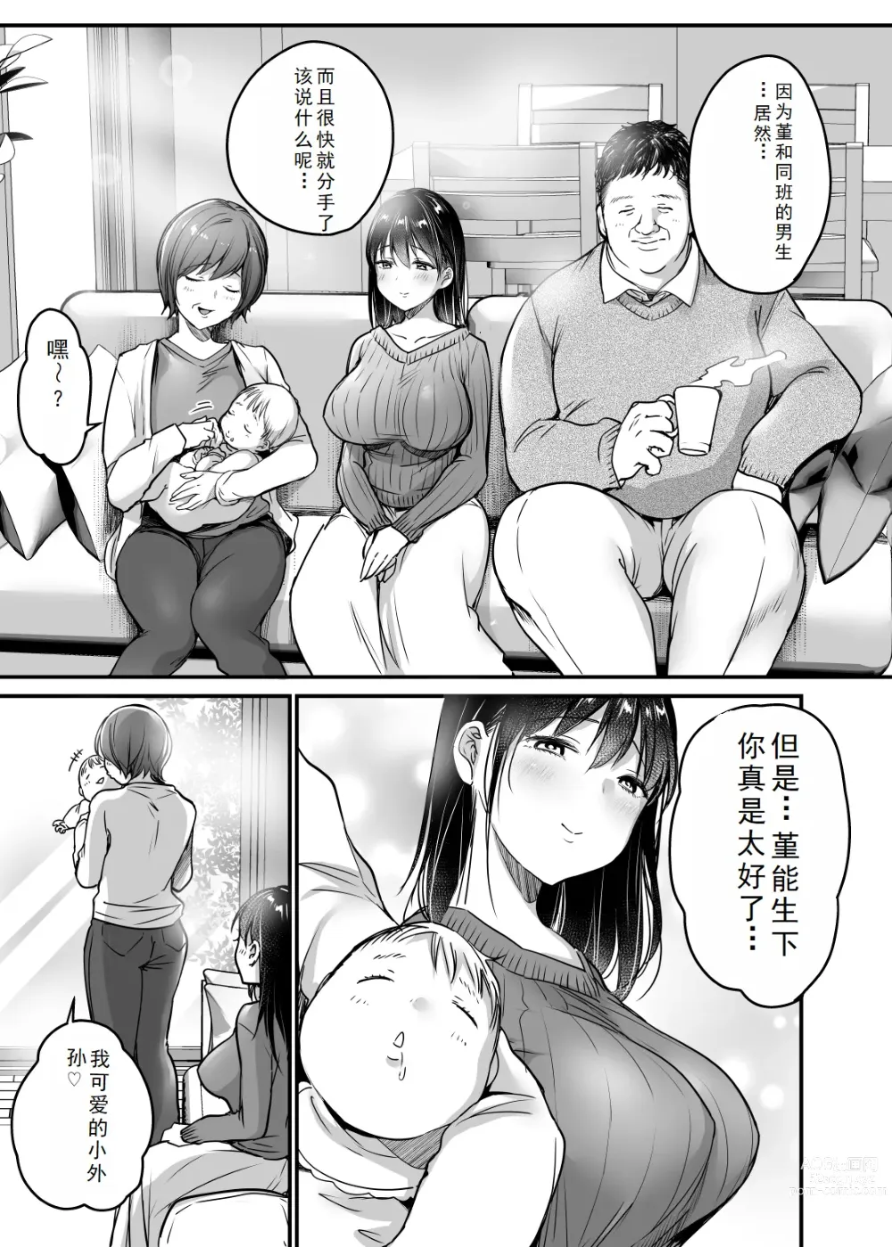 Page 83 of doujinshi Tsuma no Tsurego no Nyuuyokuchuu ni... ~Itsudemo Dakeru Giri no Musume ni Renzoku Tanetsuke~