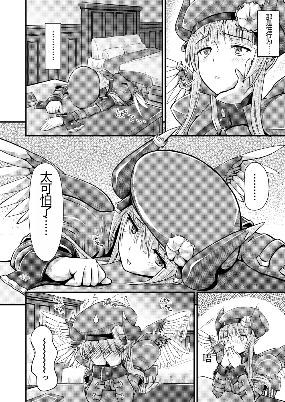 Page 5 of doujinshi Hawzel Kaisou