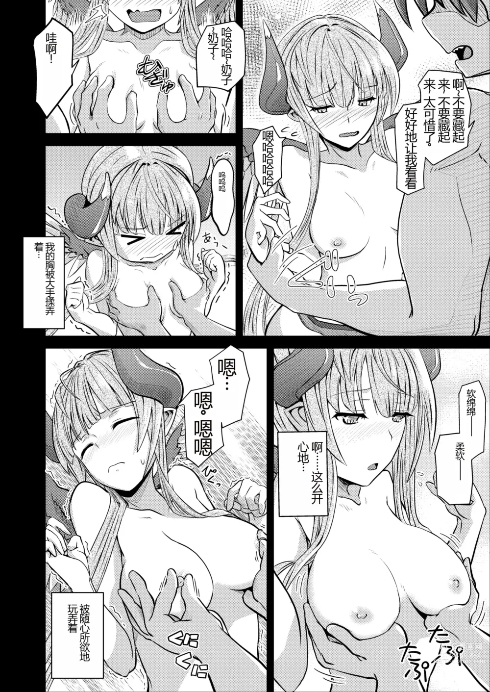 Page 7 of doujinshi Hawzel Kaisou