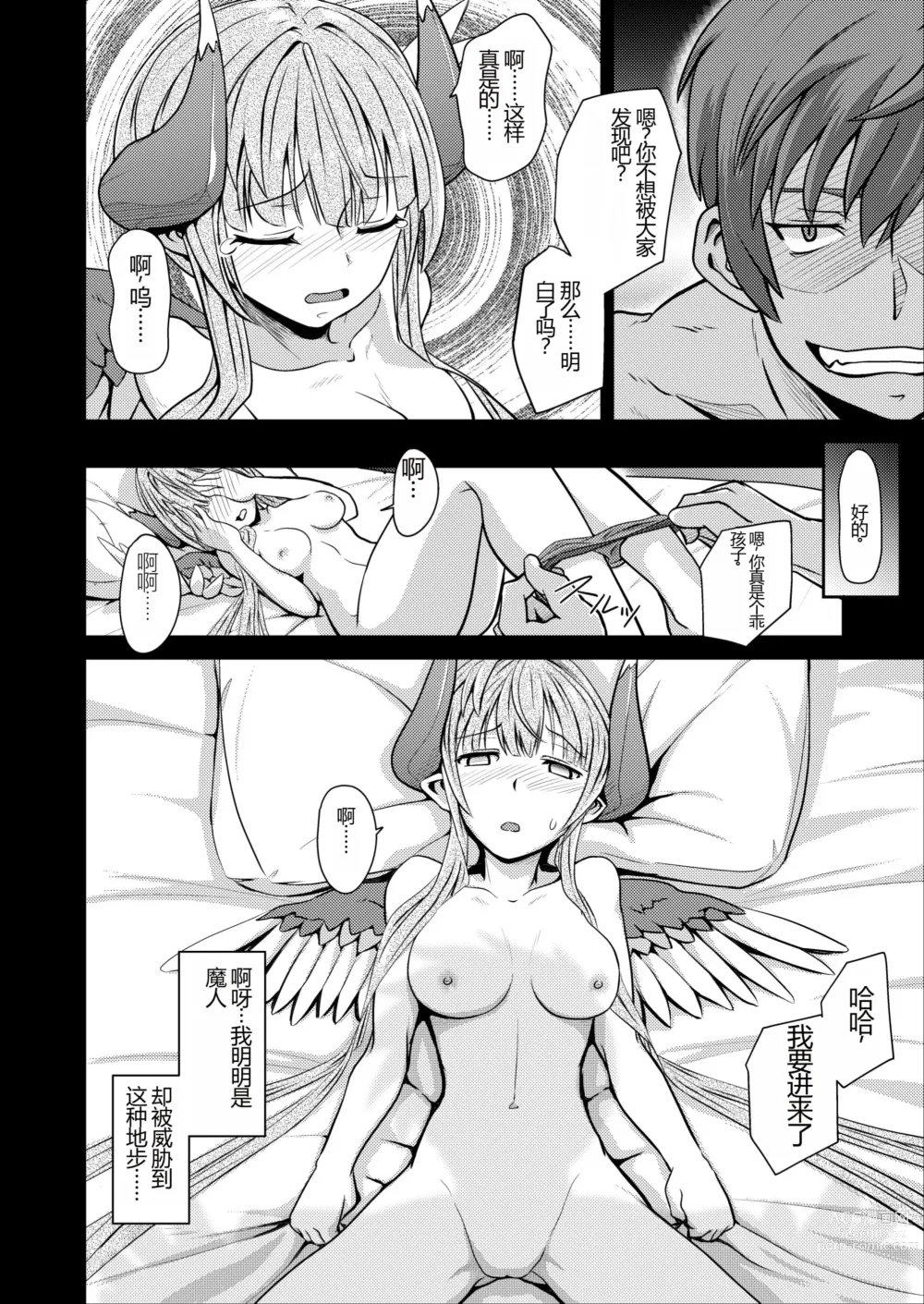 Page 9 of doujinshi Hawzel Kaisou