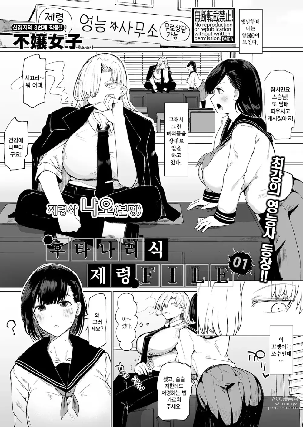 Page 1 of manga 후타나라식 제령 FILE 01