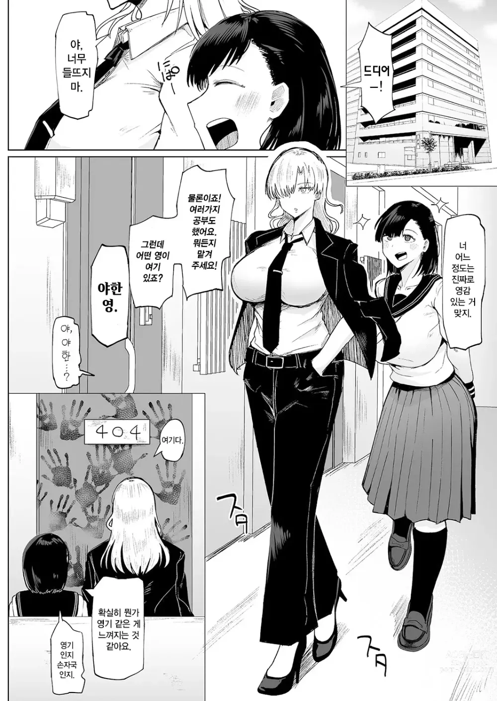 Page 4 of manga 후타나라식 제령 FILE 01