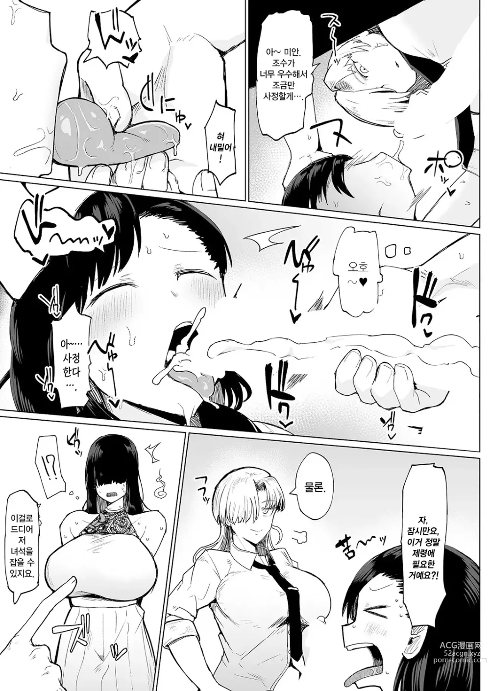 Page 9 of manga 후타나라식 제령 FILE 01