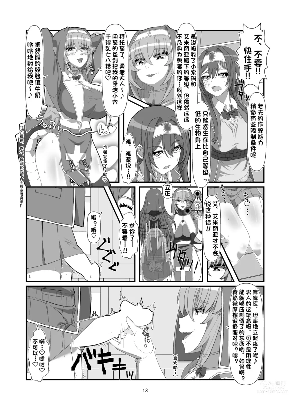 Page 17 of doujinshi Tokage no Shippo - Lizards Tail