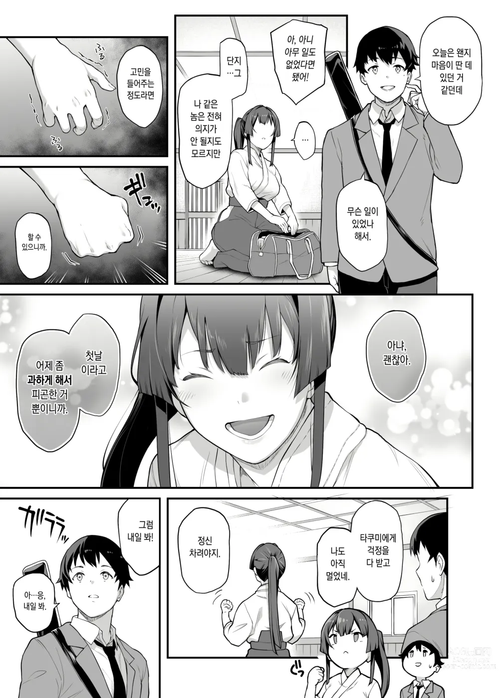 Page 29 of doujinshi Kendoubu Shushou de Osananajimi no Bijin de Tsuyoi Boku no Kanojo ga, Charao ni Assari Otosareru Wake ga Nai