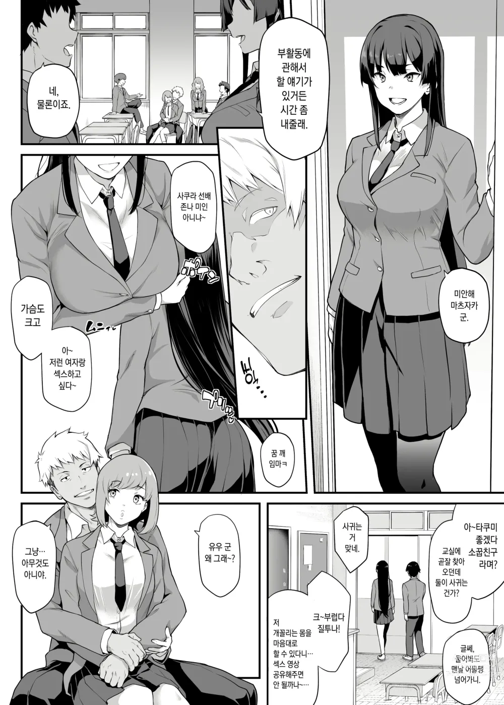 Page 4 of doujinshi Kendoubu Shushou de Osananajimi no Bijin de Tsuyoi Boku no Kanojo ga, Charao ni Assari Otosareru Wake ga Nai