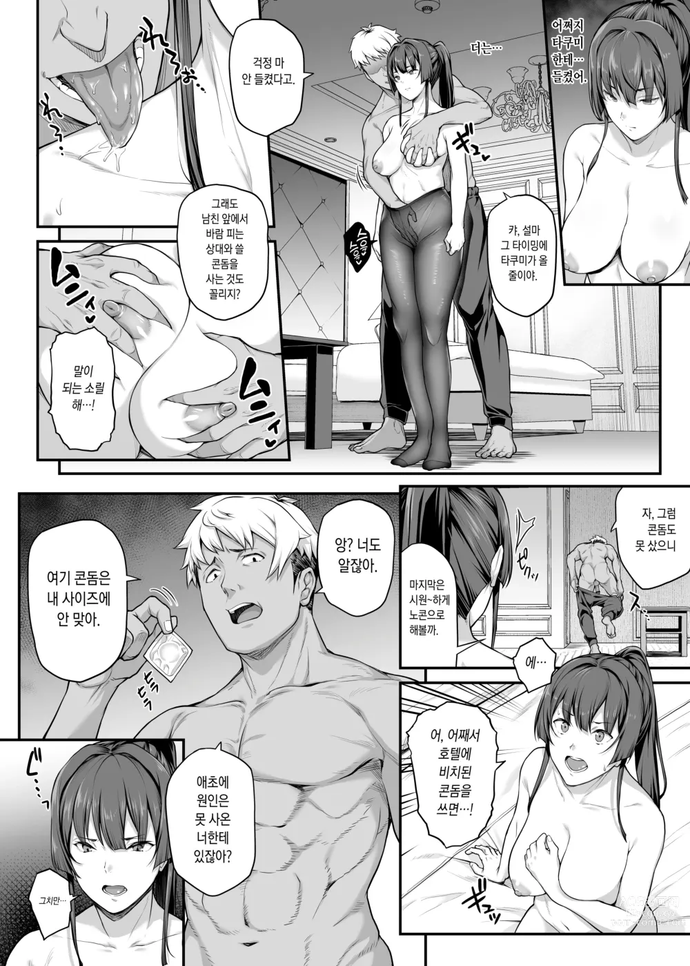 Page 52 of doujinshi Kendoubu Shushou de Osananajimi no Bijin de Tsuyoi Boku no Kanojo ga, Charao ni Assari Otosareru Wake ga Nai