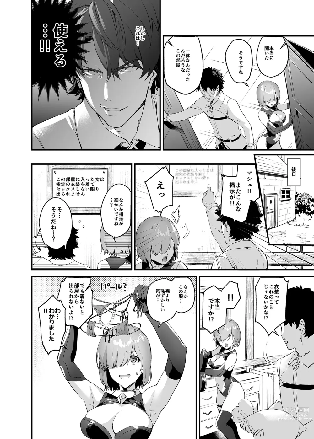 Page 12 of doujinshi Sex Shinai to Derarenai nara Shikatanai desu ne? (decensored)