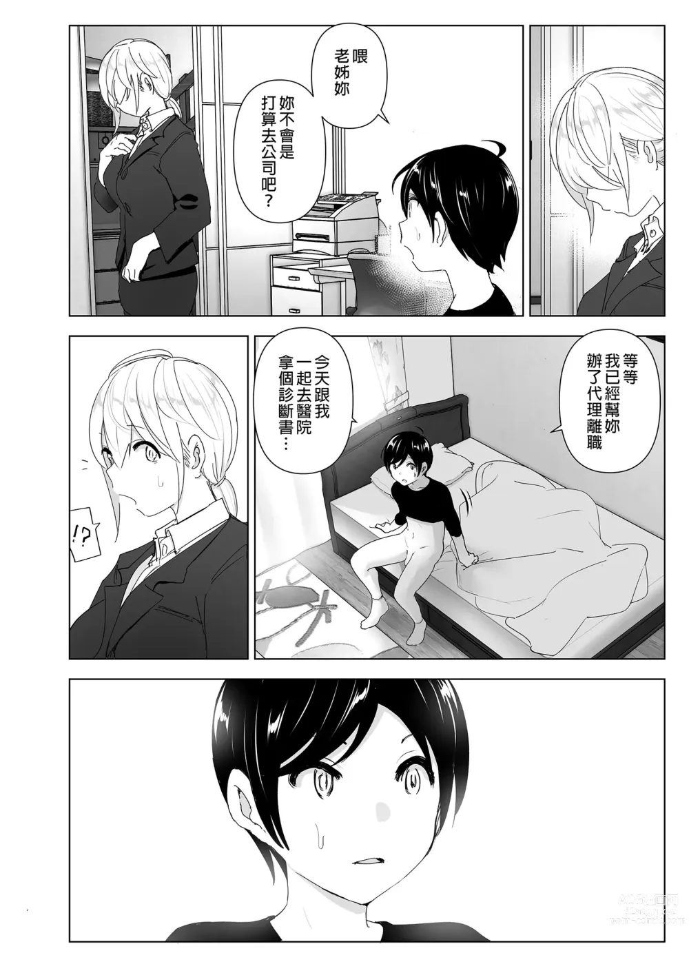 Page 116 of doujinshi 從前很快樂 (decensored)