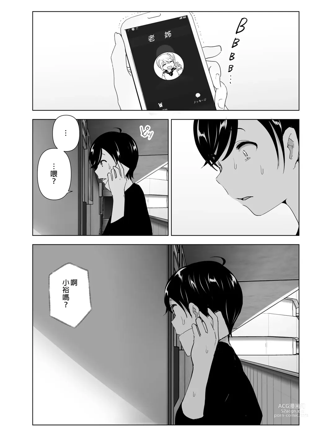 Page 20 of doujinshi 從前很快樂 (decensored)