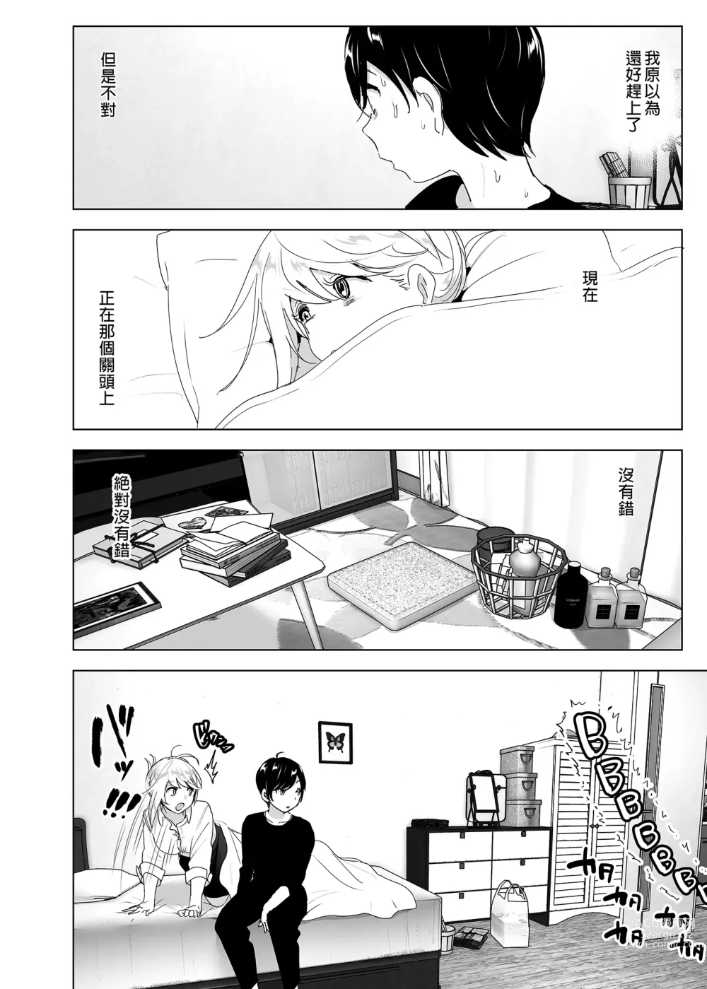 Page 30 of doujinshi 從前很快樂 (decensored)