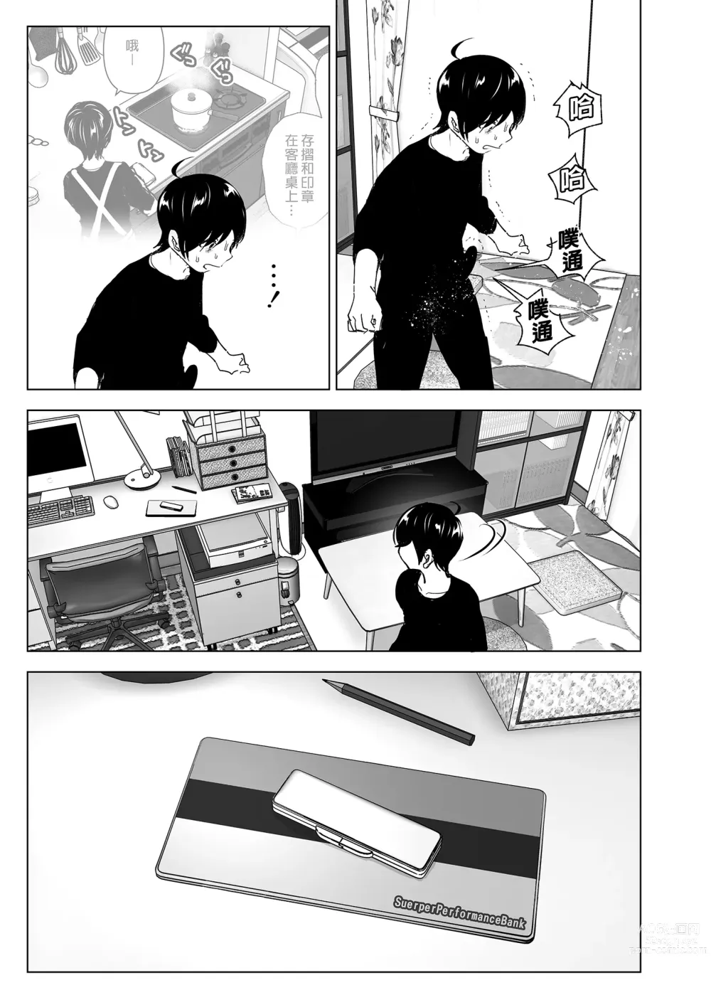 Page 49 of doujinshi 從前很快樂 (decensored)