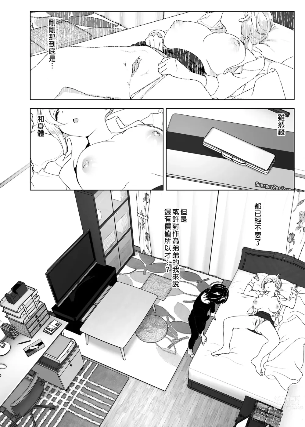 Page 50 of doujinshi 從前很快樂 (decensored)