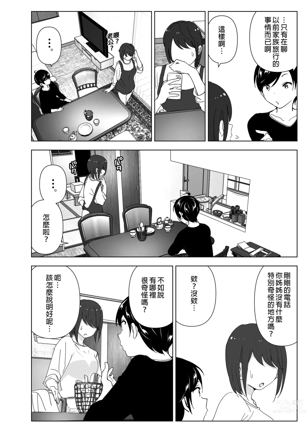 Page 6 of doujinshi 從前很快樂 (decensored)