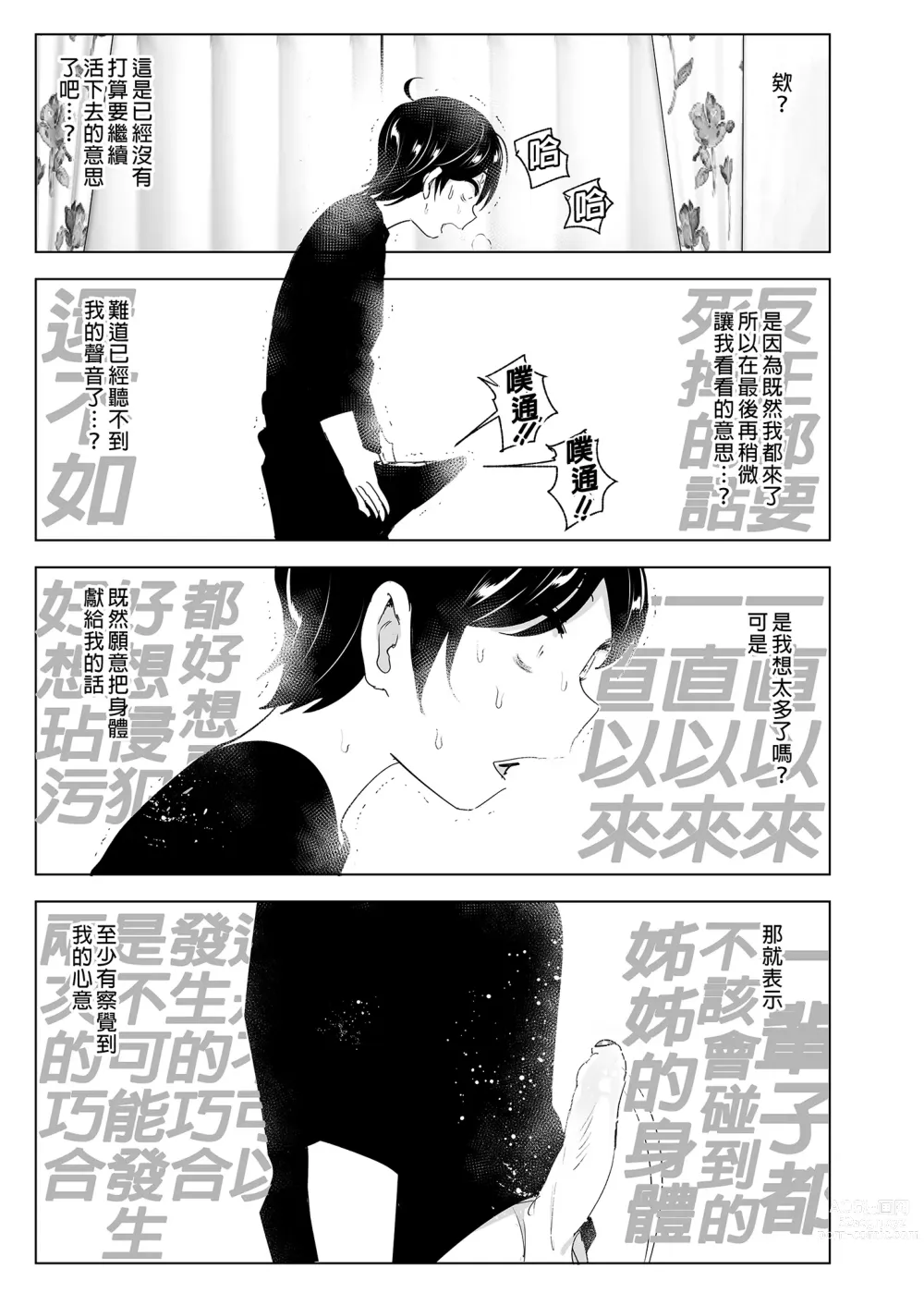 Page 51 of doujinshi 從前很快樂 (decensored)