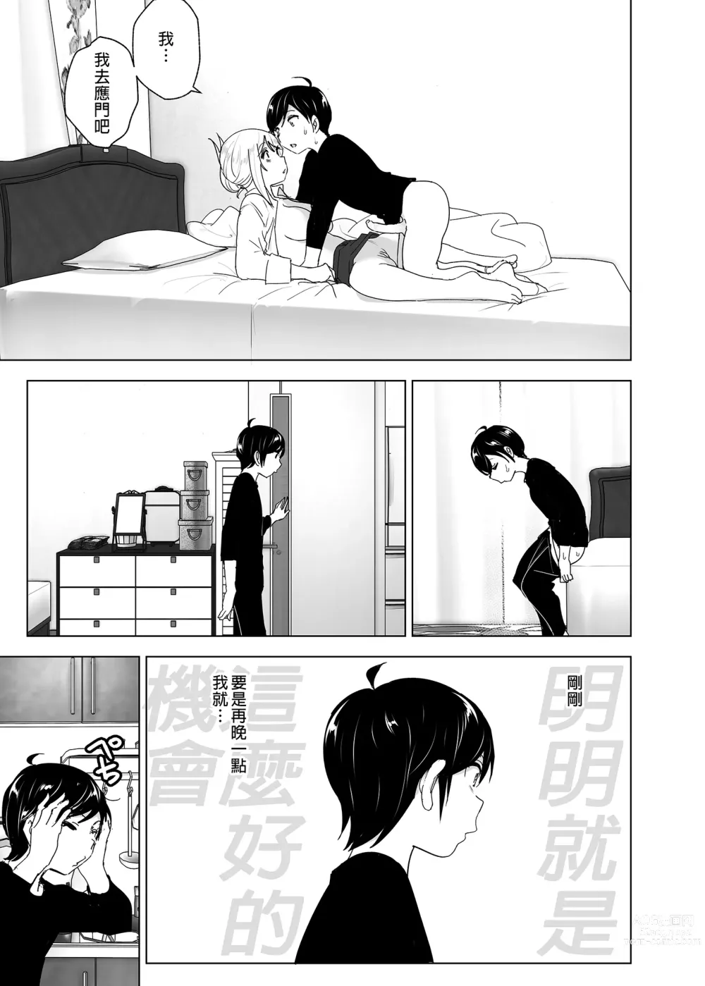 Page 57 of doujinshi 從前很快樂 (decensored)