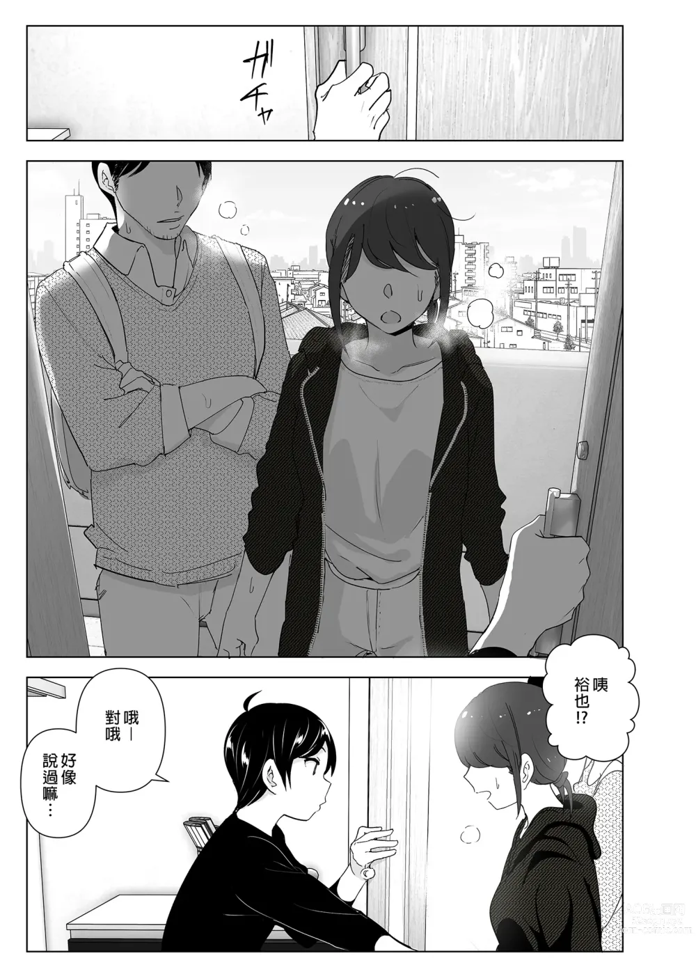 Page 59 of doujinshi 從前很快樂 (decensored)