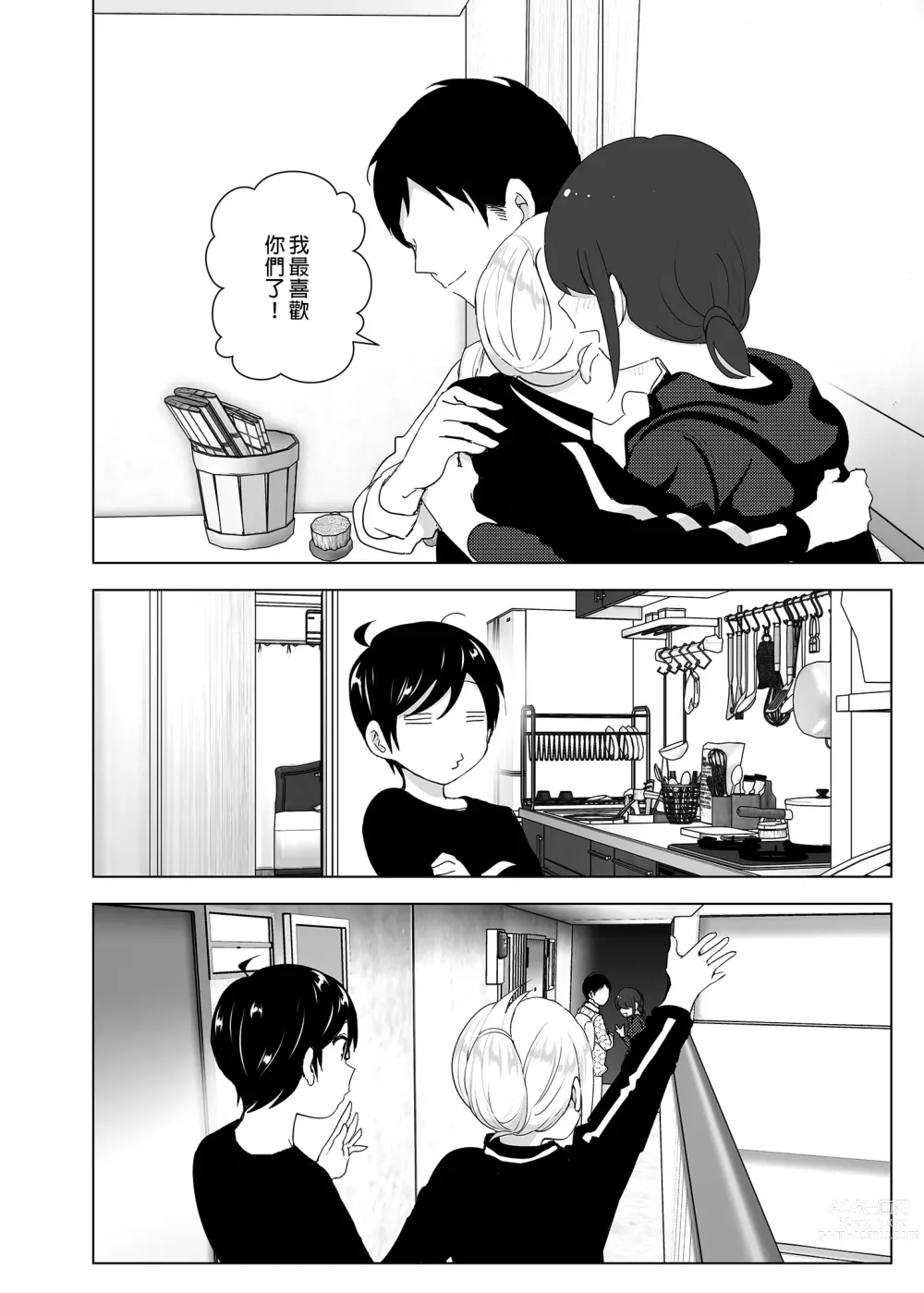 Page 64 of doujinshi 從前很快樂 (decensored)