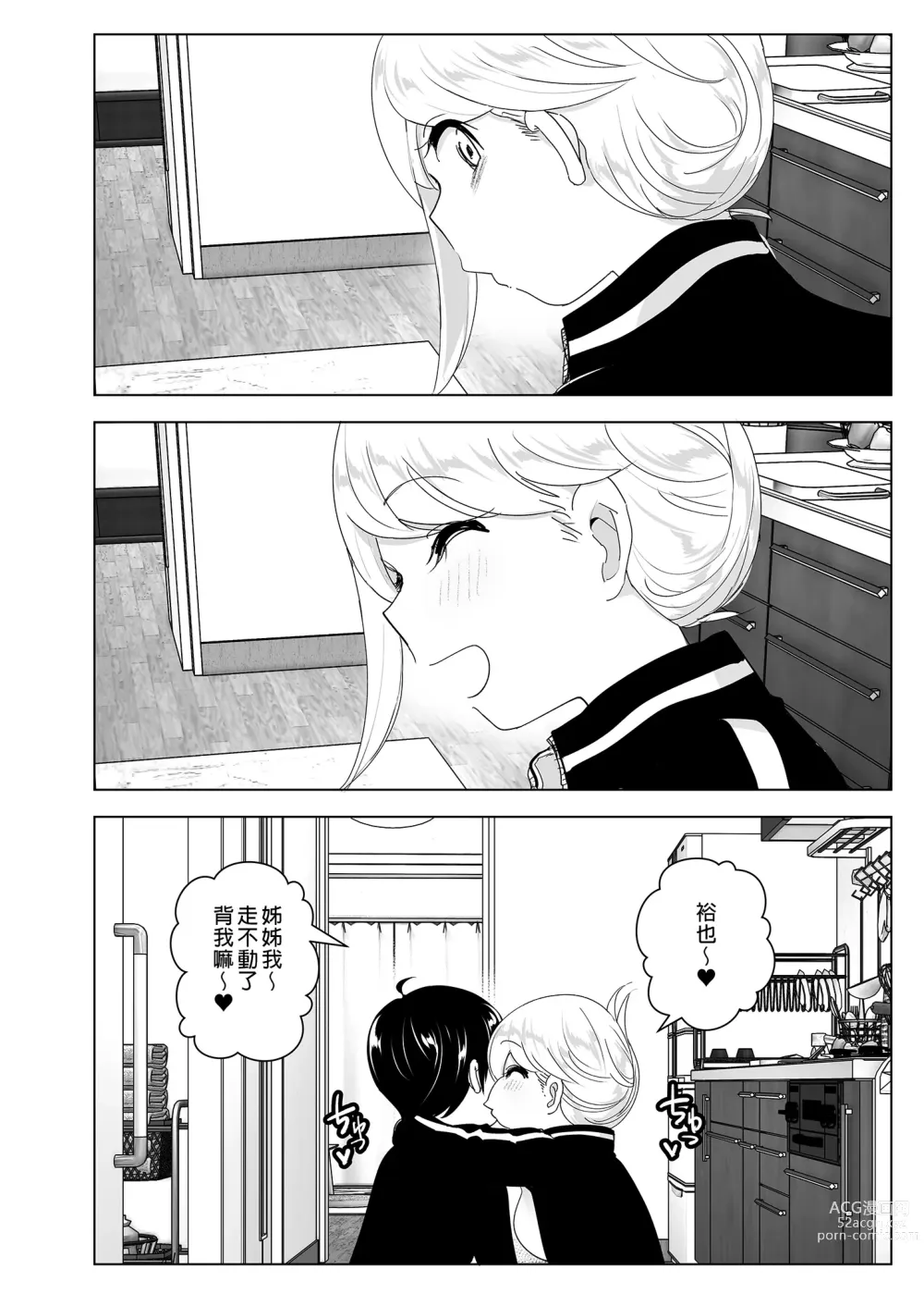 Page 66 of doujinshi 從前很快樂 (decensored)