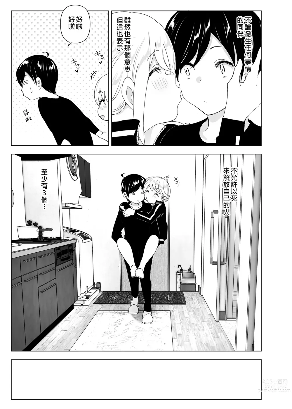 Page 67 of doujinshi 從前很快樂 (decensored)