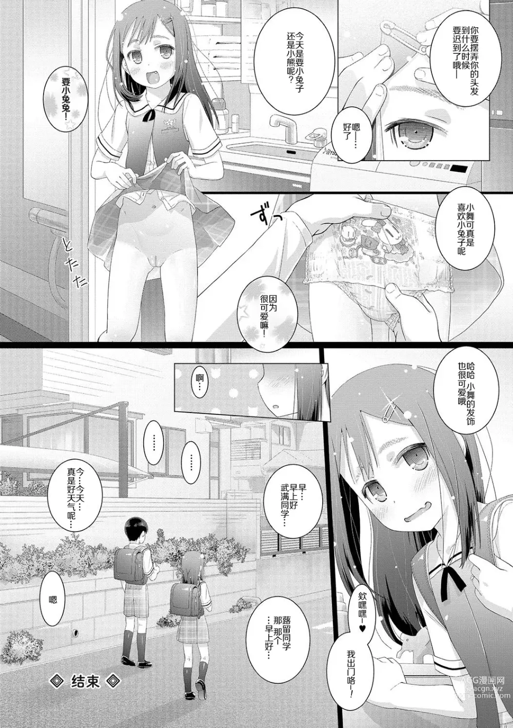 Page 17 of doujinshi 10-sai kara no Omutsu Series